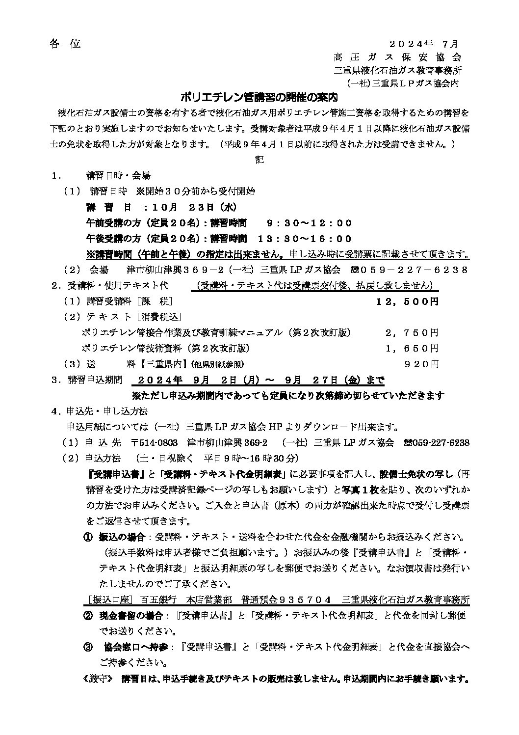 三重県ＬＰガス協会
